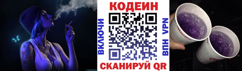 Кодеиновый сироп Lean напиток Lean (лин)  закладка  hydra tor  Ноябрьск 